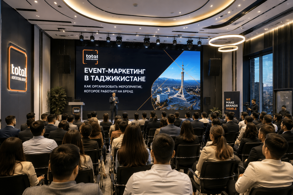 Event-маркетинг в Таджикистане: мероприятие с результатом для бренда