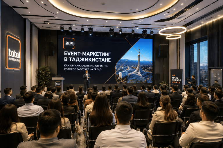 Event-маркетинг в Таджикистане: мероприятие с результатом для бренда